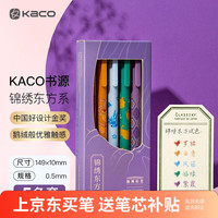 文采 PURE书源系列 K1015 按动中性笔 国博衍艺 锦绣东方 0.5mm 5支装