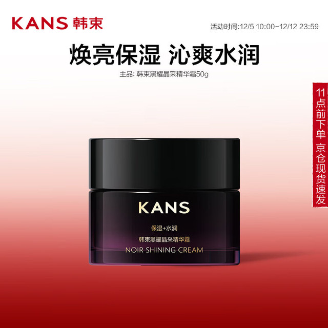 韩束 胶原紧致舒护精粹面霜 50g