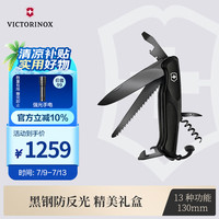 VICTORINOX 维氏 瑞士军刀新骑士130mm户外工具折叠刀防身小刀0.9563.C31P黑色
