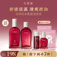 花皙蔻 Cloris Land 洛神花细致毛孔奢宠系列护肤套装 (精华乳90ml+精华水100ml)