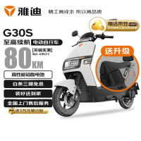 雅迪 新国标电动自行车G30S智能长续航电动车大座垫铅酸电瓶车通勤代步可上牌白 新塔夫绸白