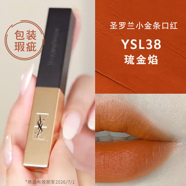 YSL 圣罗兰 小金条 细管纯口红 #38琉金焰 2.2g