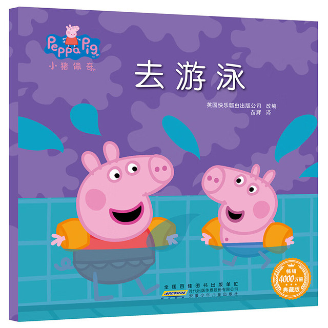 小猪佩奇绘本 全10册（任选）