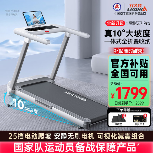 立久佳 Z7Pro 跑步机 雪影 120cm跑带 140kg承重