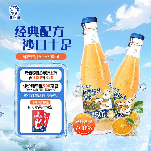 北冰洋 Arctic Ocean 北冰洋 鲜榨桔汁汽水 330ml*6瓶