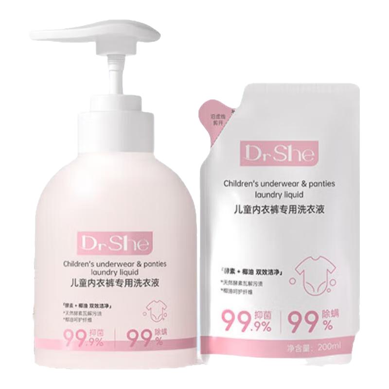 Dr She儿童内衣裤洗衣液 无香精清洗抑菌除螨 婴儿手洗机洗液 300ml送200ml