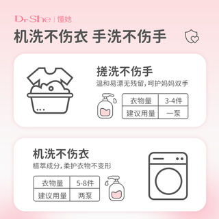 Dr She儿童内衣裤洗衣液 无香精清洗抑菌除螨 婴儿手洗机洗液 300ml送200ml