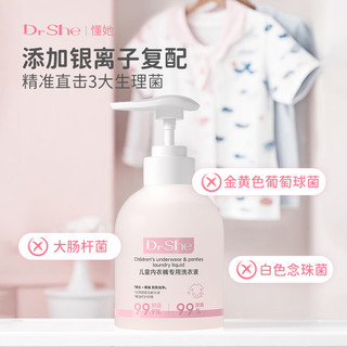 Dr She儿童内衣裤洗衣液 无香精清洗抑菌除螨 婴儿手洗机洗液 300ml送200ml