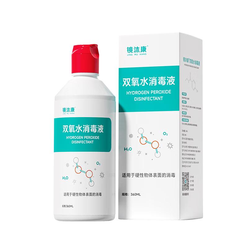 镜沐康OK镜双氧水角膜塑形镜清洁液OK镜硬性角膜接触镜冲洗液除蛋白护理