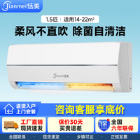 恬美 空调挂机1.5匹冷暖变频壁挂式家用静音省电空调1匹单冷高温除菌自清洁新一级能效挂机空调