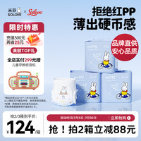 素乐 米菲 芯呼吸系列 拉拉裤 XXL20片