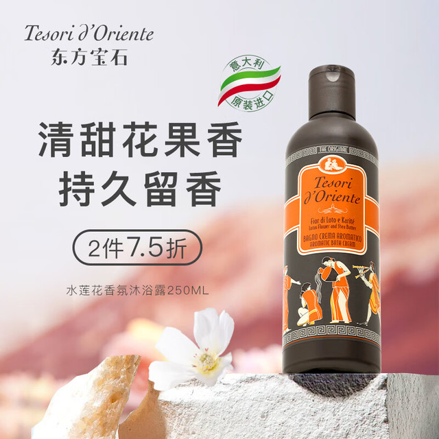 东方宝石 水莲花香氛香水型沐浴露 250ml