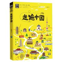 《走遍中国》