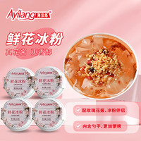 阿依郎 鲜花冰粉 241g*4盒