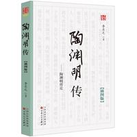 《陶渊明传》(插图版)