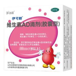 伊可新 维生素AD滴剂1岁以上60粒装 维生素A及D缺乏症如佝偻病夜盲症及小儿手足抽搐症 3盒装