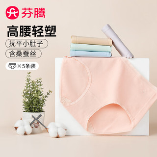 芬腾内裤女士【收腹 含桑蚕丝裆】5条装纯色棉质弹力包臀高腰三角裤 紫色/肤色/绿色/粉色/兰色 5条 M