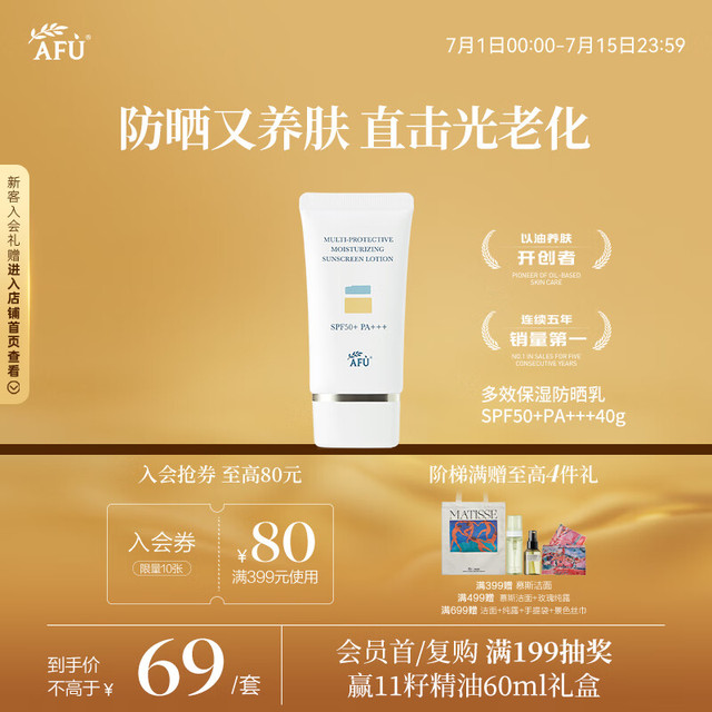 阿芙 多效保湿防晒乳 SPF50+ PA+++ 40g