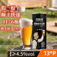 罗森桥 ROTHENBURG 罗森桥 德式精酿原浆啤酒 1L*6瓶