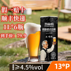 罗森桥 ROTHENBURG 罗森桥 德式精酿原浆啤酒 1L*6瓶