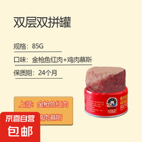 真美 宠物猫罐头双层多拼24罐猫咪成猫幼猫零食罐营养湿粮整箱厂家直发 双拼 85克 1罐