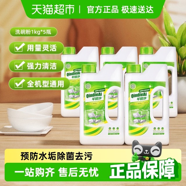 芊碟净 碗机专用洗碗粉 1kg