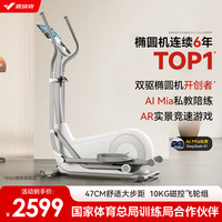 麦瑞克 椭圆机家用智能椭圆仪太空漫步机健身器材蜗牛S自发电 MR-E27W1
