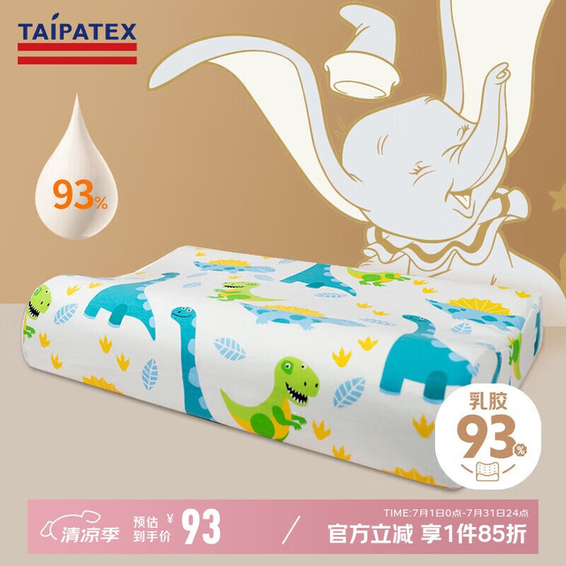 TAIPATEX A类全棉93%原芯进口泰国天然乳胶枕头儿童款 44*27cm