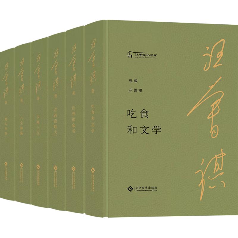 典藏汪曾祺系列丛书（布面精装全6册）入选汪曾祺纪念馆的典藏书系