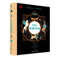 DK希腊神话