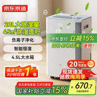 京东京造 小白鲸PLUS OL20-D068B 除湿器