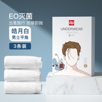 迪普艾 dp迪普艾一次性内裤男士平角纯棉灭菌四角短裤头旅行旅行出差陪产