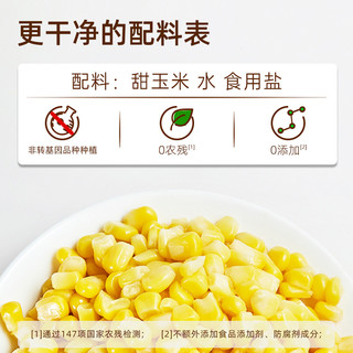 北纬47度低GI水果玉米粒开袋即食非脱皮玉米粒低脂新鲜甜玉米