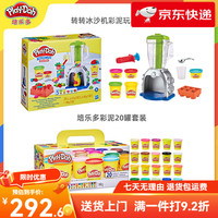Play-Doh 培乐多 20色装+转转冰沙机彩泥玩具套装（包装清单：暂无）