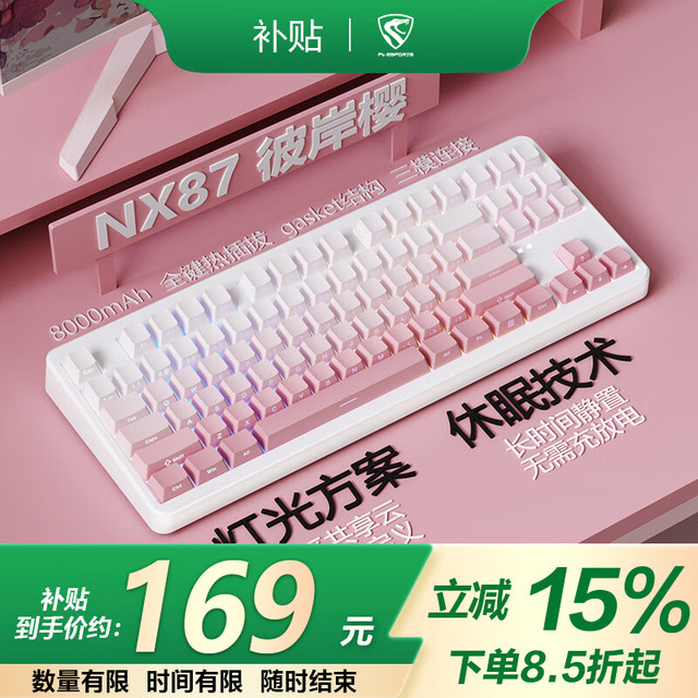 腹灵 NX87三模RGB 彼岸樱侧刻+鸢尾花轴+8000毫安 无线_蓝牙+TypeC+2.4G 87键