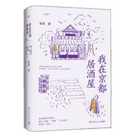 《我在京都居酒屋》