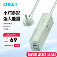 安克 511 5口合一 充电器 33W 自然青
