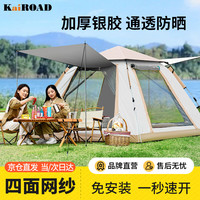 移动端、京东百亿补贴：凯路德 KAIROAD 帐篷户外多人全自动加大便捷式双层野外露营速开防晒防雨过夜帐篷 速开防晒帐篷