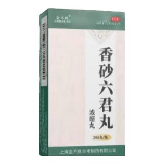 香砂六君丸(浓缩丸) 200丸/盒 10盒装