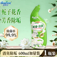 莎克士 SHCOX 栀子花香洁厕灵液马桶清洁剂洗厕所消臭芳香强力除尿垢黄渍