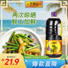 李锦记 味极鲜特级酱油2.27kg 0添加防腐剂 高鲜 头道生抽酱油