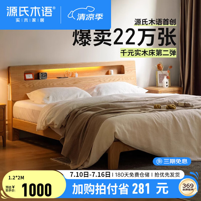 源氏木语 实木床 1200mm*2000mm 框架结构 原木色低铺夜光床斜靠版