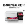 爱普生 L8168 高端影像级家用喷墨一体机