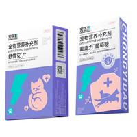 葡宠力猫葡萄糖营养液25g+舒情安20片长途运输乘车缓解应激