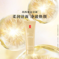 羽西鎏金洁面乳125ml清洁保湿洗面奶护肤品礼盒