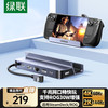 绿联 Steam Deck扩展坞掌机支架拓展坞游戏底座投屏HDMI高清显示转换器千兆网口便携基座配件
