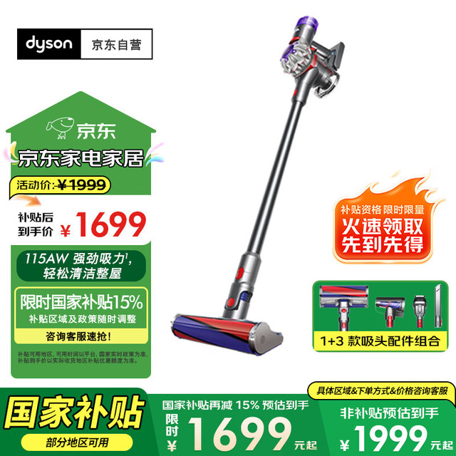 戴森 dyson V8 Fluffy 手持式吸尘器