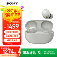 索尼 SONY WF-1000XM5 入耳式真无线主动降噪蓝牙耳机 铂金银