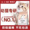 江小傲 无谷奶糕猫粮 0.5kg