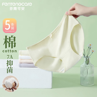 芬腾可安（FENTENGCARE）【7A抑菌】5条装纯棉底裆女士内裤简约舒适抗菌裤衩裸感三角裤YR L 【95-110斤】